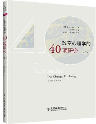 改变心理学的40项研究（第6版）