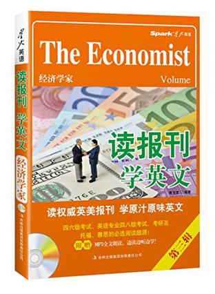 经济学家-读报刊学英文-第二辑-附赠光盘