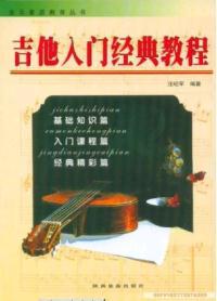 新世纪音乐素质教育丛书
