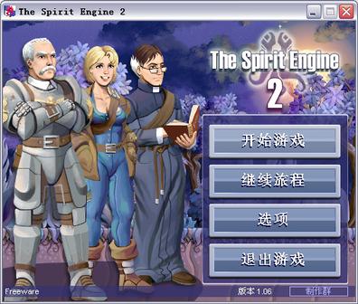 灵魂引擎 2 The Spirit Engine 2