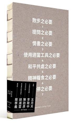 相愛的七種設計×電影書