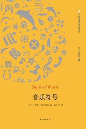 音乐符号书籍封面