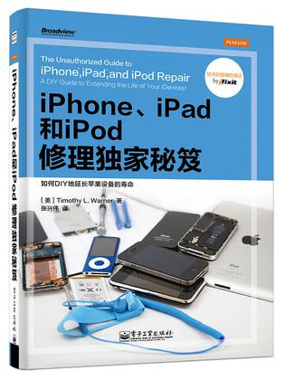 iPhone、iPad和iPod修理独家秘笈