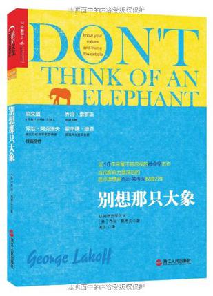 Book Cover: 别想那只大象