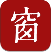 西窗烛 - 品味传统文学之美 (iPhone / iPad)