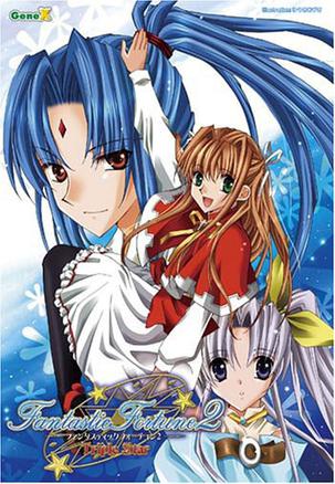 梦幻奇缘2 FantasticFortune 2