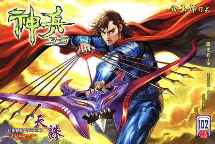 神兵玄奇