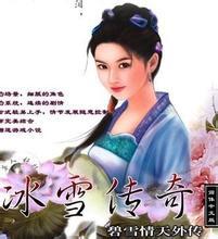 碧雪情天之冰雪传奇