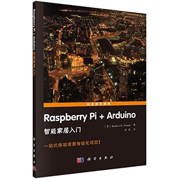 Raspberry Pi+Arduino智能家居入门
