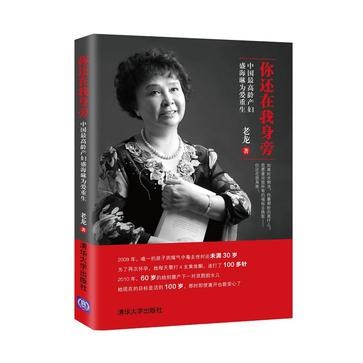 你还在我身旁：中国最高龄产妇盛海琳为爱重生