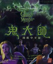鬼大师 Ghost Master