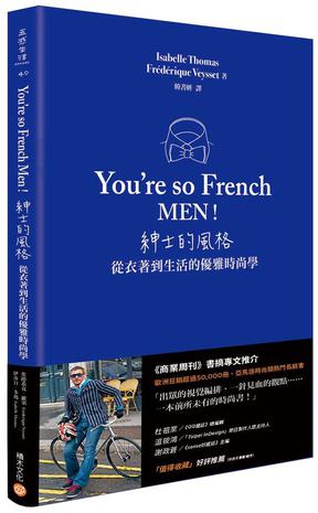 You’re so French Men!紳士的風格：從衣著到生活的優雅時尚學