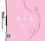 红线 命运 DS 赤い糸 destiny DS