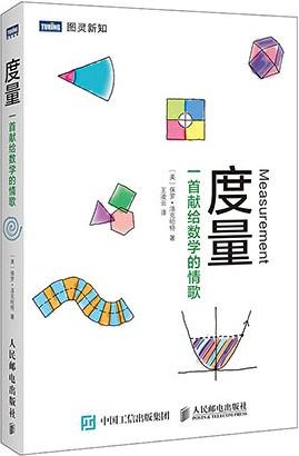 Book Cover: 度量