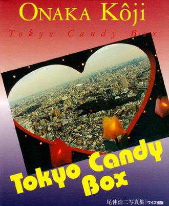 Tokyo Candy Box―尾仲浩二写真集