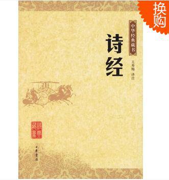 诗经-中华经典藏书
