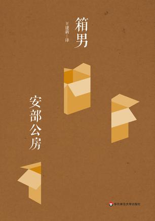 安部公房-pdf,txt,mobi,azw3,epub 汇书网