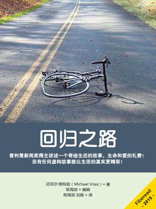 Book Cover: 回归之路