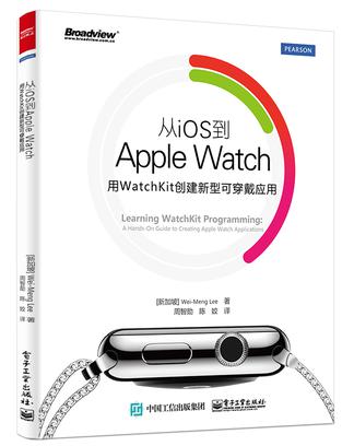 从iOS到Apple Watch：用WatchKit创建新型可穿戴应用
