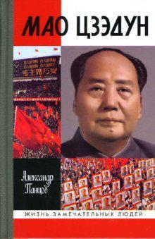 Mao Tszedun