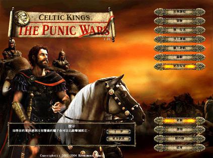 凯尔特之王：迦太基战争 Celtic Kings： The Punic Wars