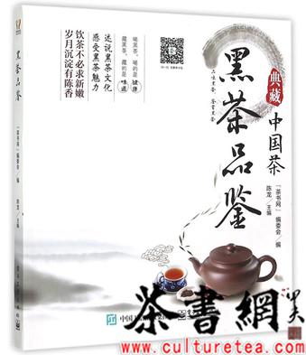 茶书网：《黑茶品鉴》（典藏中国茶）