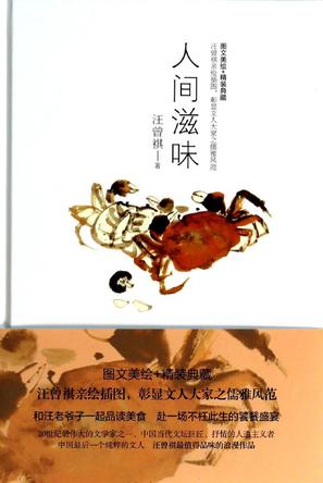 Book Cover: 人间滋味