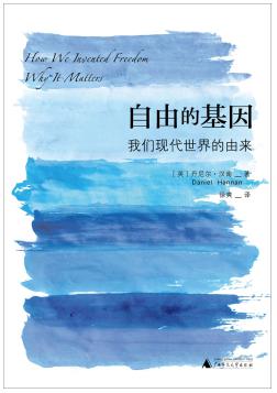 Book Cover: 自由的基因