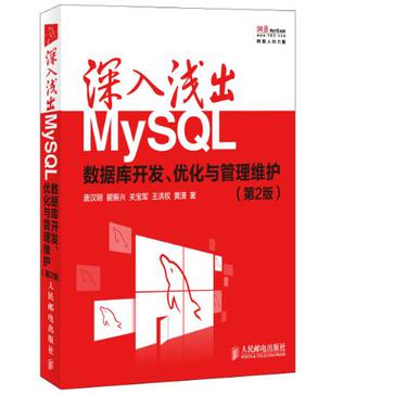 深入浅出MySQL