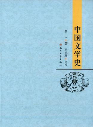 中国文学史