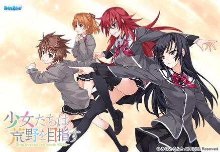 少女们向荒野进发 少女たちは荒野を目指す