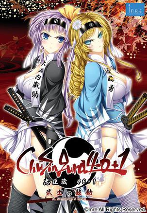 忠臣蔵46＋1- 武士の鼓動 ChuSingura46＋1 -忠臣蔵46＋1- 武士の鼓動（A samurai’s beat）