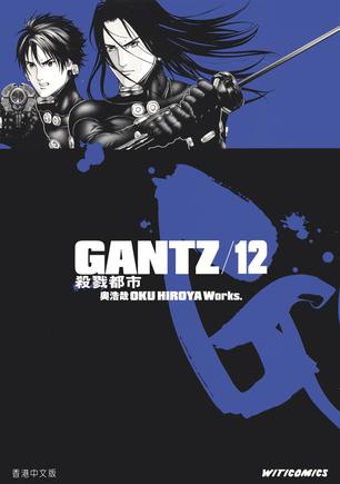 《GANTZ殺戮都市 12》txt，chm，pdf，epub，mobi电子书下载