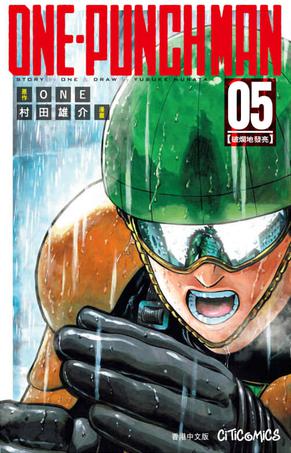 ONE-PUNCH MAN 5