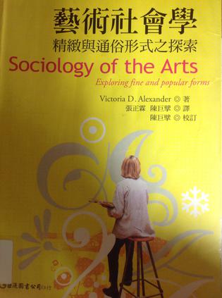艺术社会学