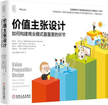 价值主张设计Epub+Pdf+Mobi