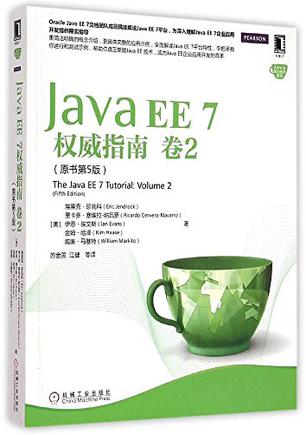Java EE 7权威指南：卷2