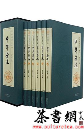 《中华茶道：全六卷》（全民阅读文库）