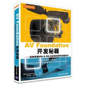 AV Foundation 开发秘籍