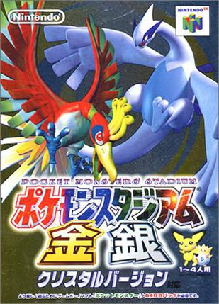 宝可梦竞技场金银 ポケモンスタジアム金銀