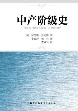 Book Cover: 中产阶级史