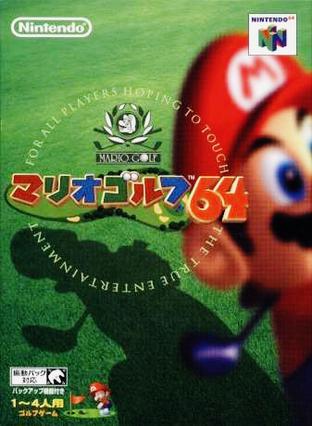 马里奥高尔夫64 マリオゴルフ64