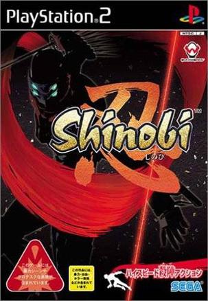 忍 Shinobi