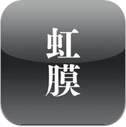 虹膜 (iPhone / iPad)