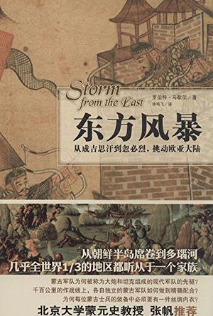 《东方风暴》[PDF][TXT]电子书下载