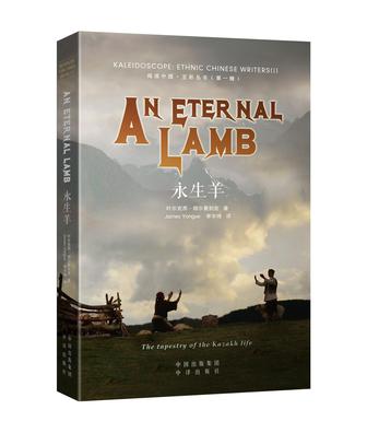 An Eternal Lamb