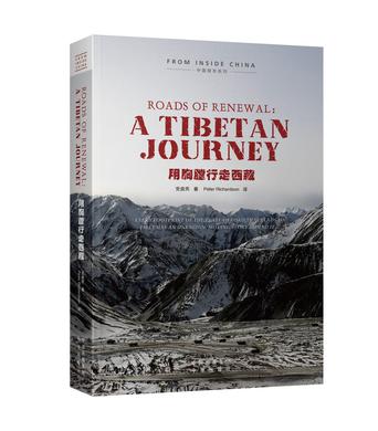 Roads of Renewal: A Tibetan Journey《用胸膛行走西藏》