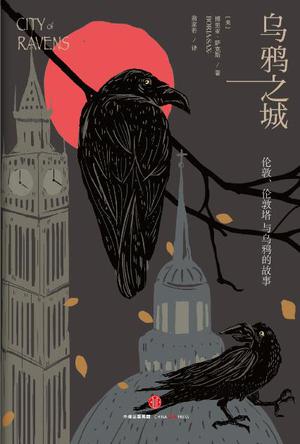 乌鸦之城：伦敦，伦敦塔与乌鸦的故事书籍封面