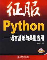 征服Python
