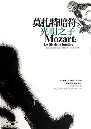 莫扎特暗符-2